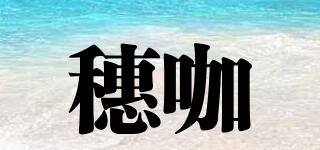 穗咖品牌logo