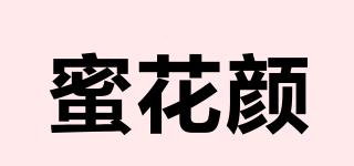 蜜花颜品牌logo