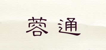 蓉通品牌logo