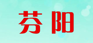 芬阳品牌logo