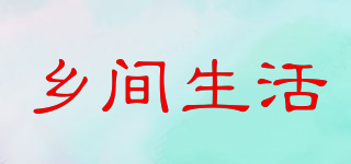 country life/乡间生活品牌logo