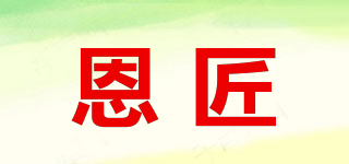 ENJANG/恩匠品牌logo