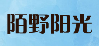 陌野阳光品牌logo