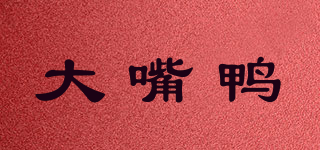 boboduck/大嘴鸭品牌logo
