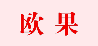 OTAGO/欧果品牌logo