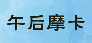 WHMK/午后摩卡品牌logo