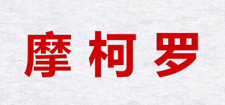 摩柯罗品牌logo