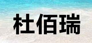 T’oBeray/杜佰瑞品牌logo