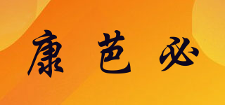 KONBABI/康芭必品牌logo