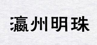 瀛州明珠品牌logo