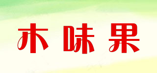 木味果品牌logo