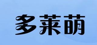 多莱萌品牌logo