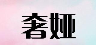 奢娅品牌logo
