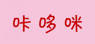 咔哆咪品牌logo