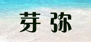 芽弥品牌logo