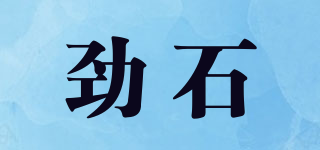 GSTTRSKL/劲石品牌logo