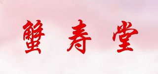 蟹寿堂品牌logo