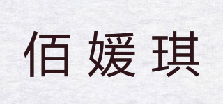 佰媛琪品牌logo