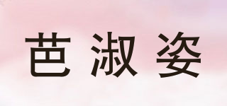 芭淑姿品牌logo