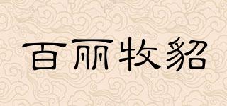 百丽牧貂品牌logo