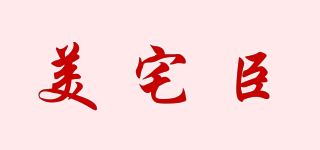 美宅臣品牌logo