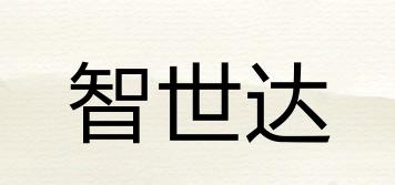FMRZNSE/智世达品牌logo