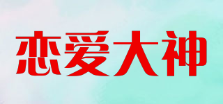 恋爱大神品牌logo