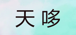 天哆品牌logo