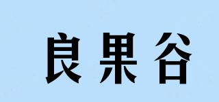 良果谷品牌logo