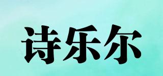 sunair/诗乐尔品牌logo