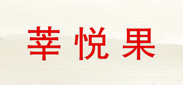 莘悦果品牌logo
