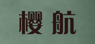 樱航品牌logo