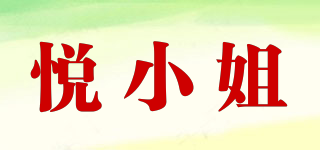 悦小姐品牌logo