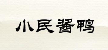 小民酱鸭品牌logo