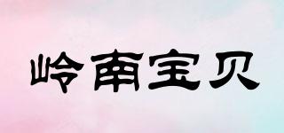 岭南宝贝品牌logo