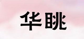 华眺品牌logo