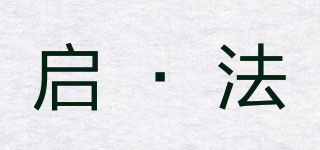 启·法品牌logo