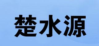 楚水源品牌logo