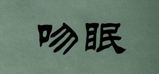Kissleep/吻眠品牌logo