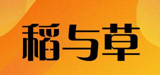稻与草品牌logo