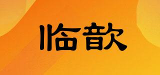 临歆品牌logo