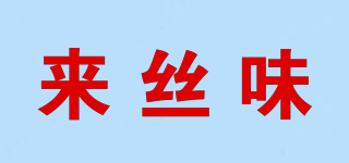 Nicewoo/来丝味品牌logo