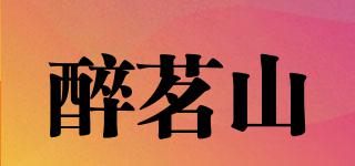 醉茗山品牌logo