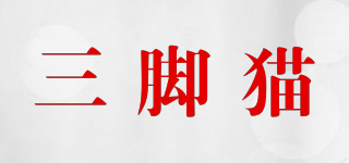 三脚猫品牌logo