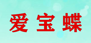 爱宝蝶品牌logo