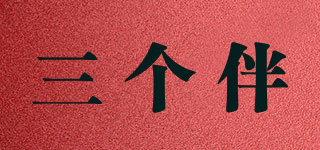 threepartner/三个伴品牌logo
