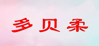 多贝柔品牌logo