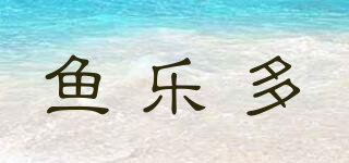 鱼乐多品牌logo
