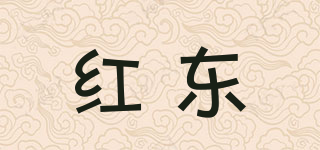 红东品牌logo