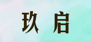 玖启品牌logo